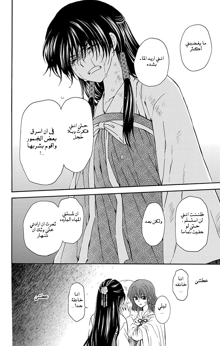 Akatsuki no Yona: Chapter 113 - Page 18