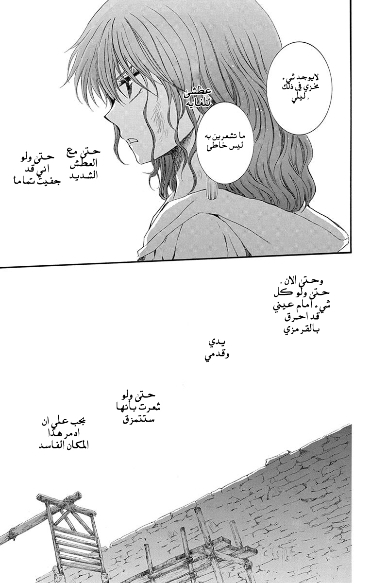 Akatsuki no Yona: Chapter 113 - Page 19