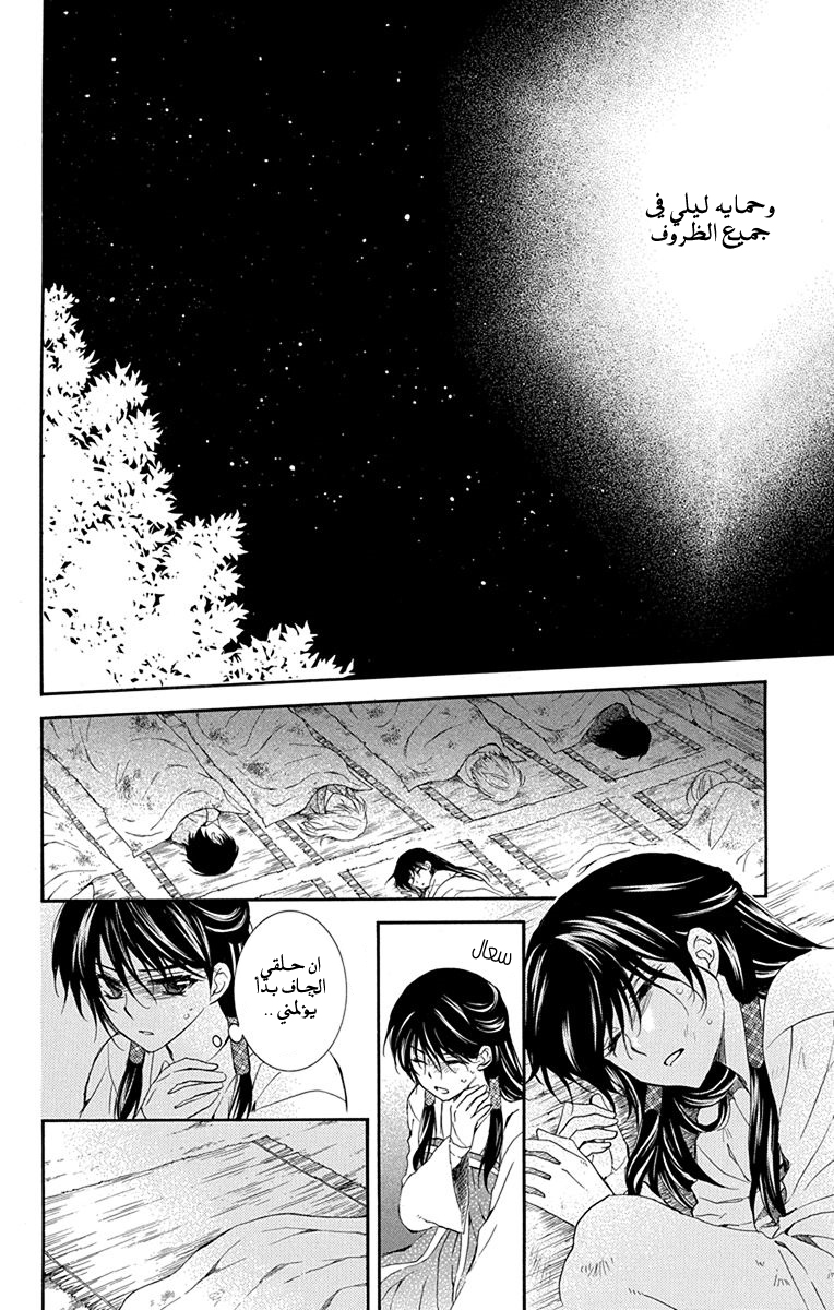 Akatsuki no Yona: Chapter 113 - Page 20