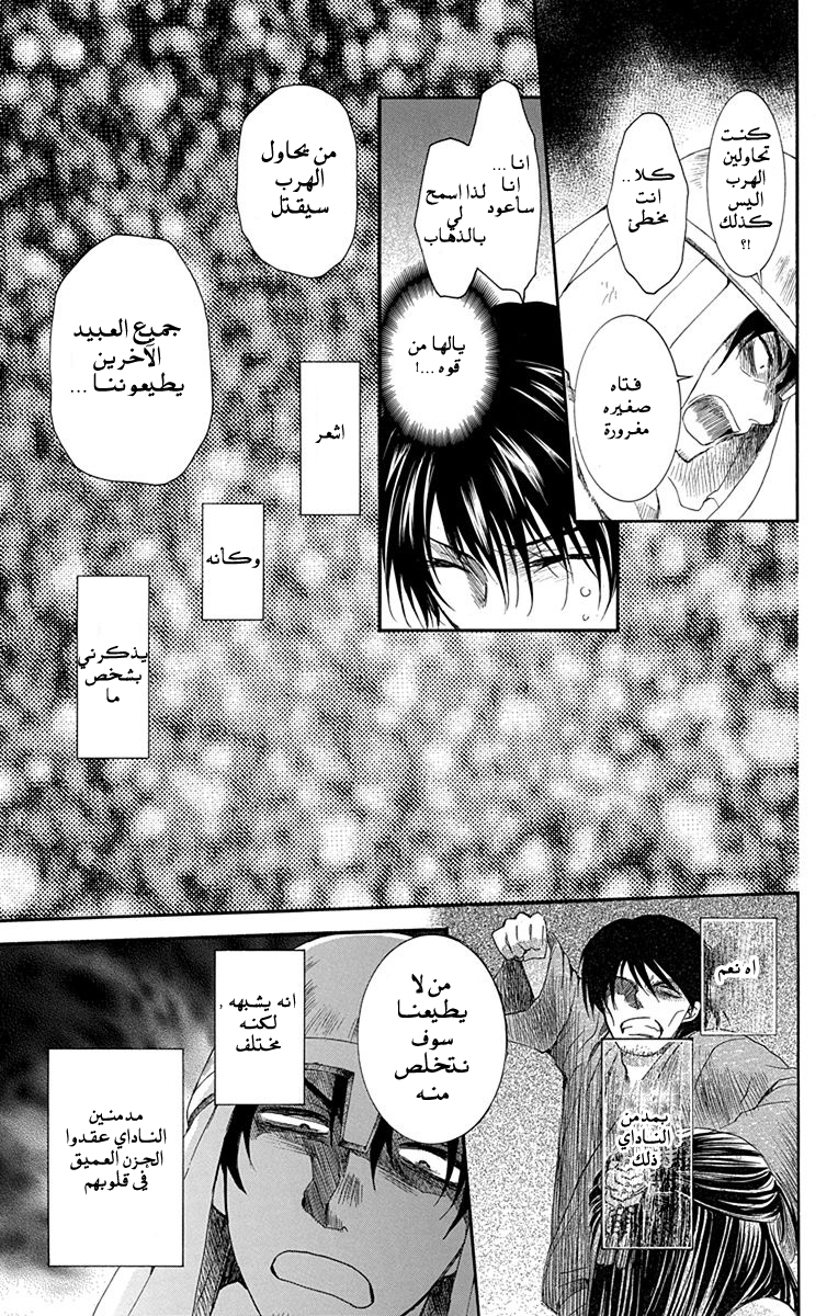 Akatsuki no Yona: Chapter 113 - Page 23