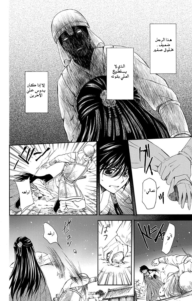 Akatsuki no Yona: Chapter 113 - Page 24