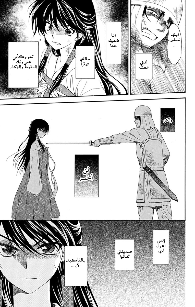 Akatsuki no Yona: Chapter 113 - Page 25