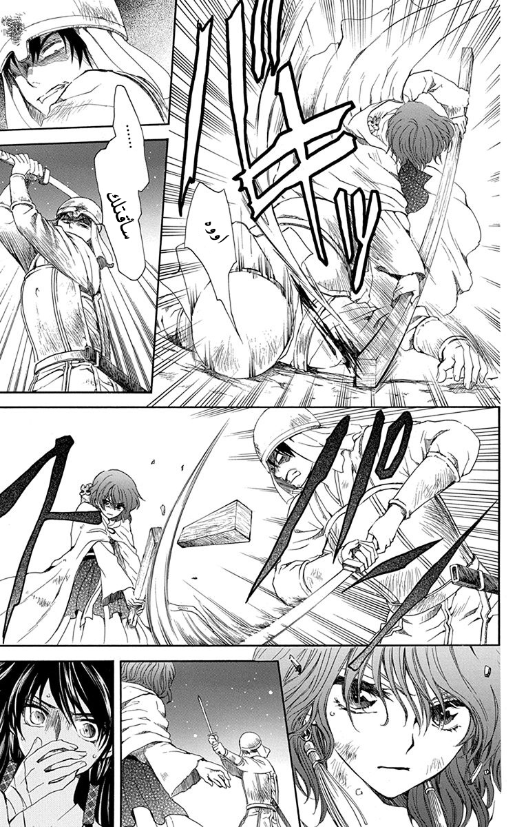 Akatsuki no Yona: Chapter 113 - Page 27