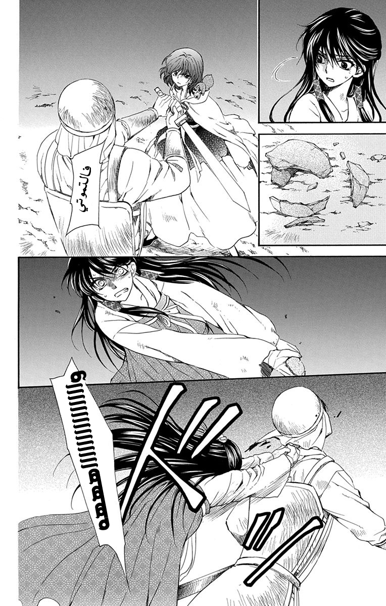 Akatsuki no Yona: Chapter 113 - Page 28