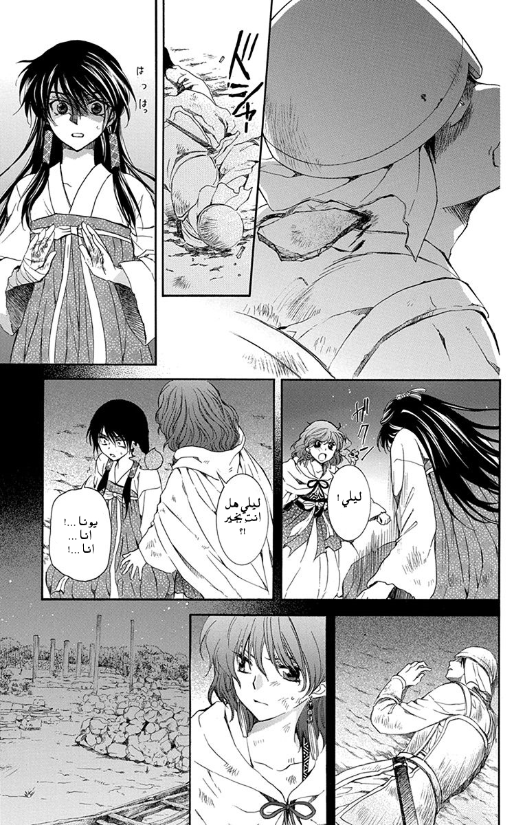 Akatsuki no Yona: Chapter 113 - Page 29