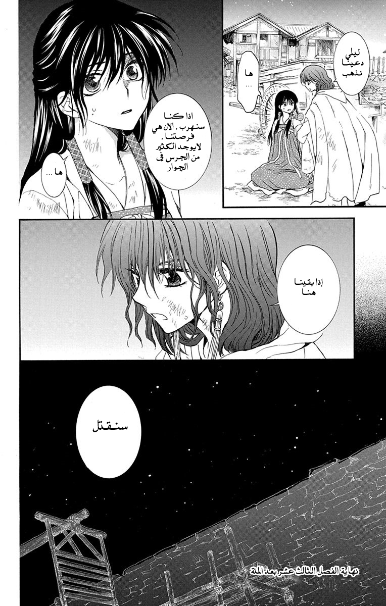 Akatsuki no Yona: Chapter 113 - Page 30