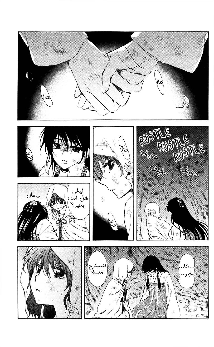 Akatsuki no Yona: Chapter 114 - Page 2