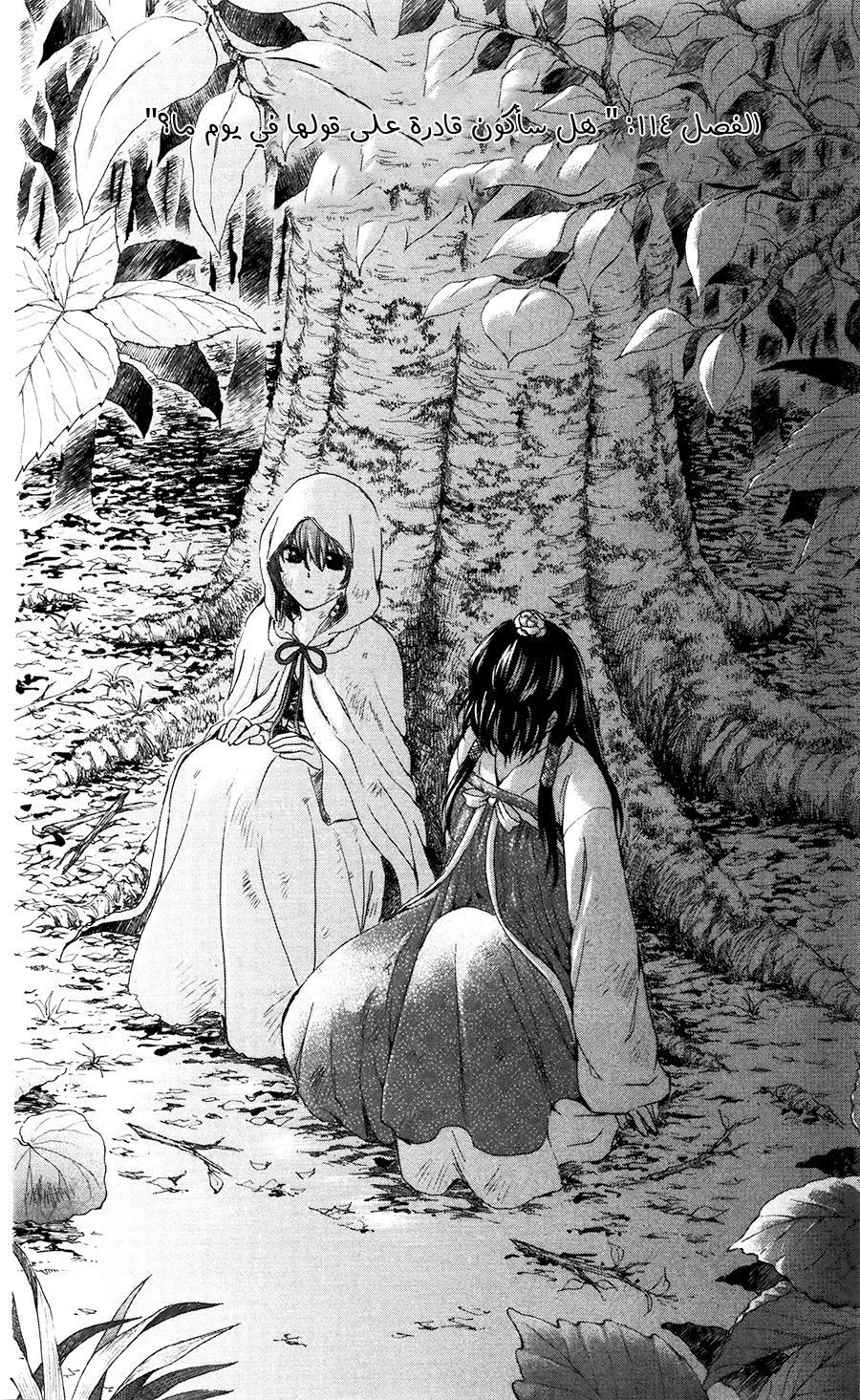 Akatsuki no Yona: Chapter 114 - Page 3