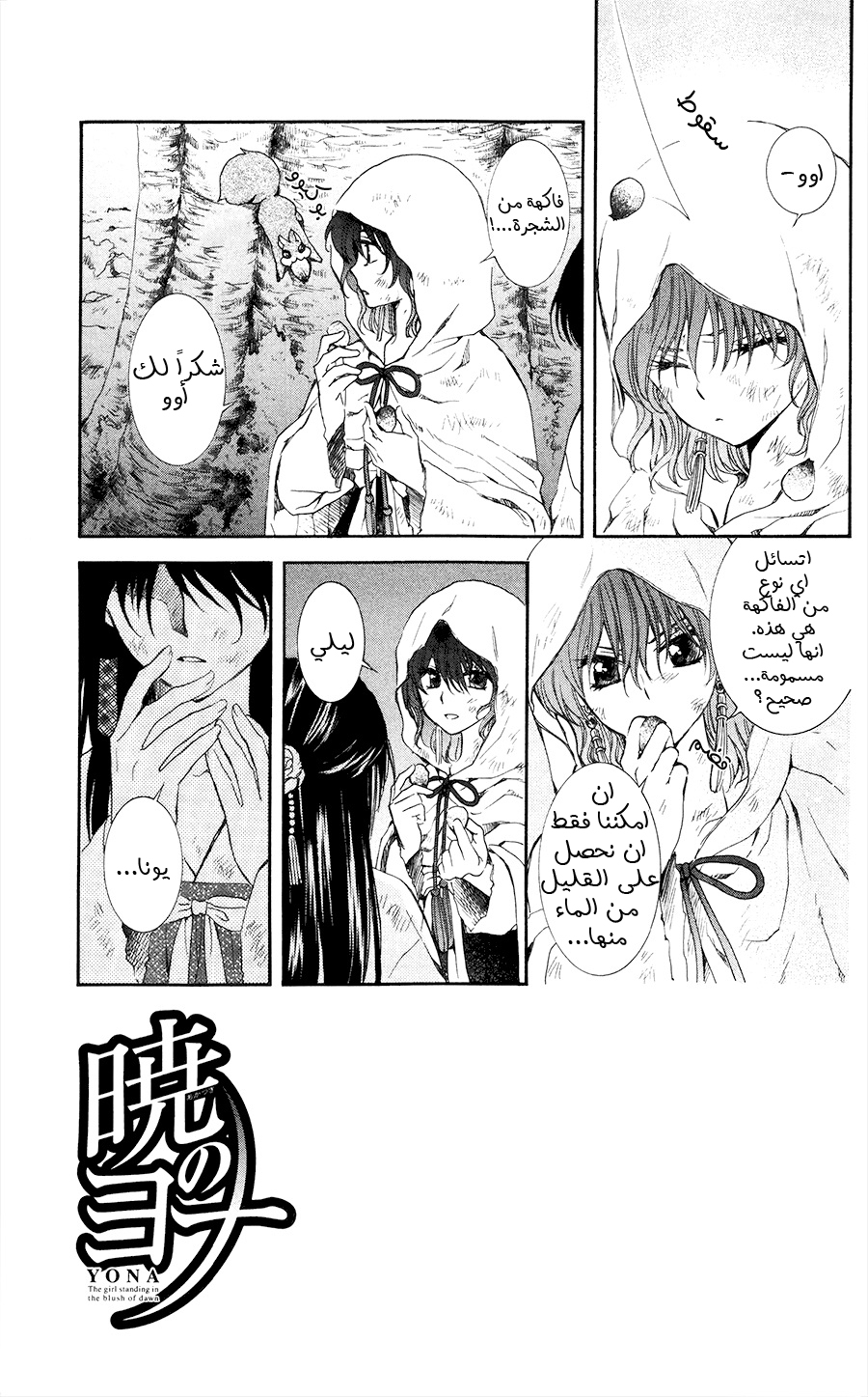 Akatsuki no Yona: Chapter 114 - Page 4