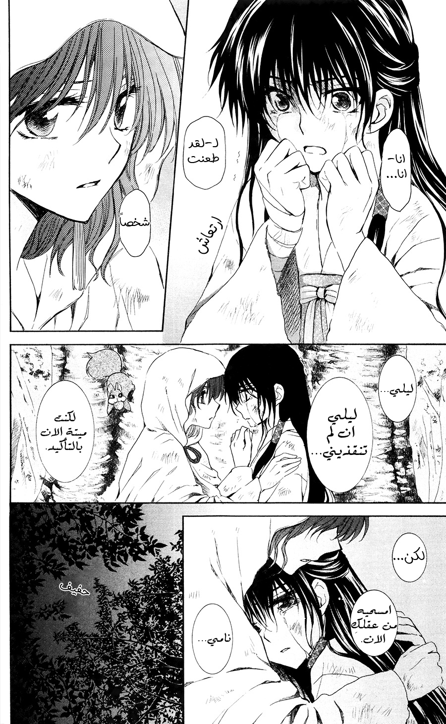 Akatsuki no Yona: Chapter 114 - Page 5