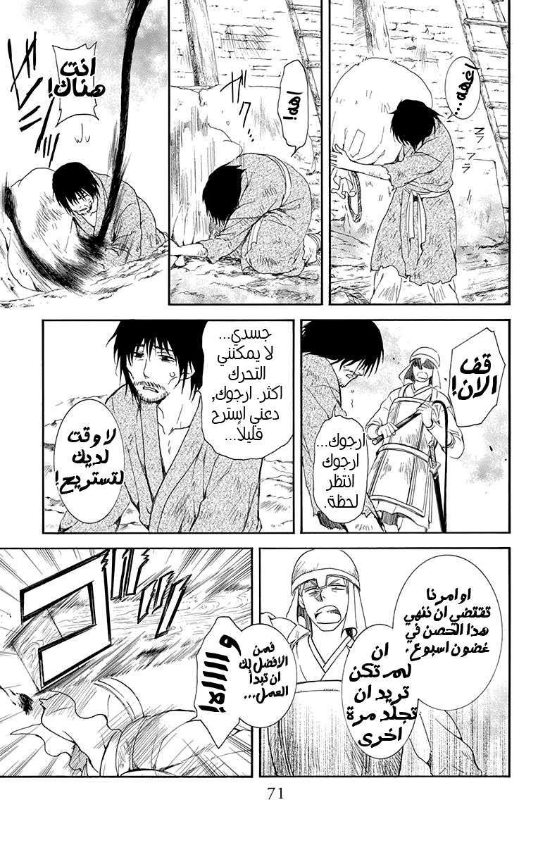 Akatsuki no Yona: Chapter 114 - Page 8