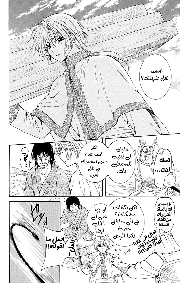 Akatsuki no Yona: Chapter 114 - Page 9