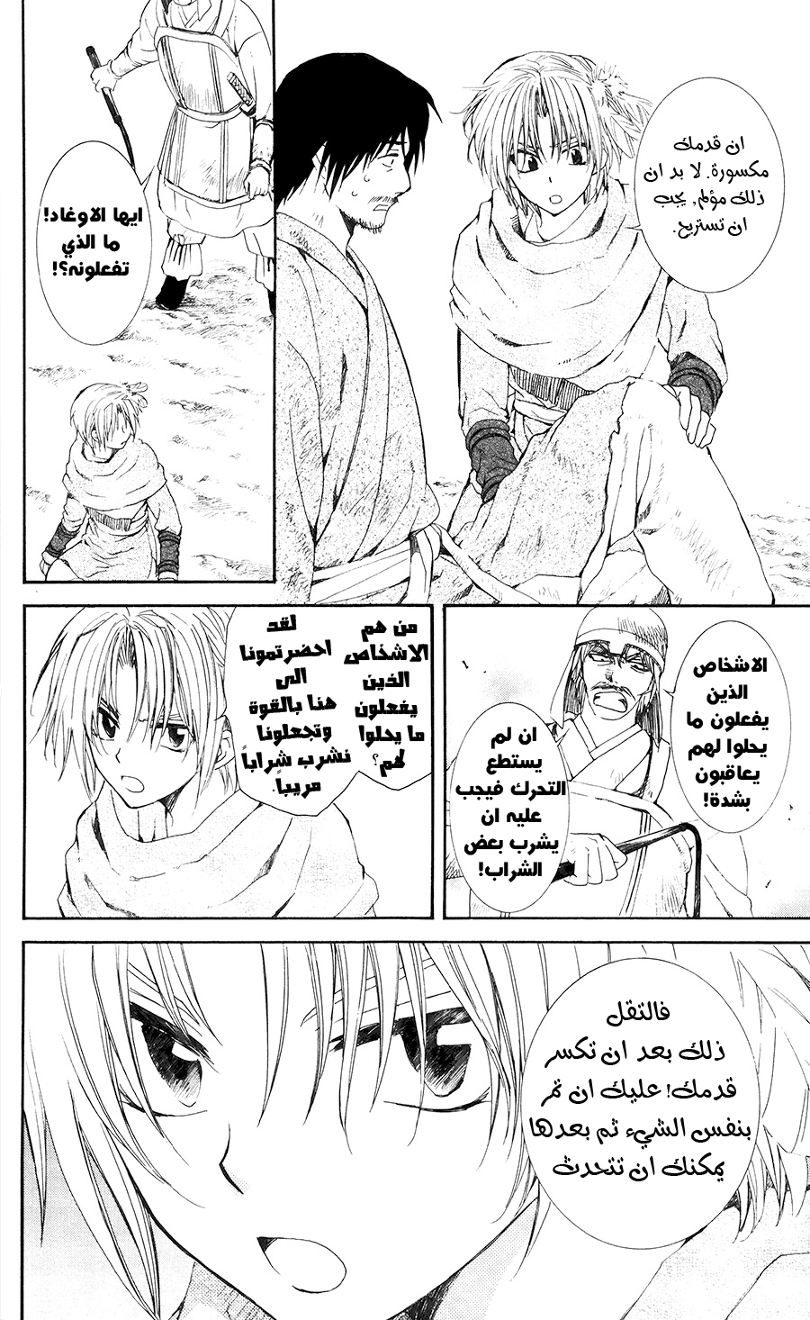 Akatsuki no Yona: Chapter 114 - Page 11