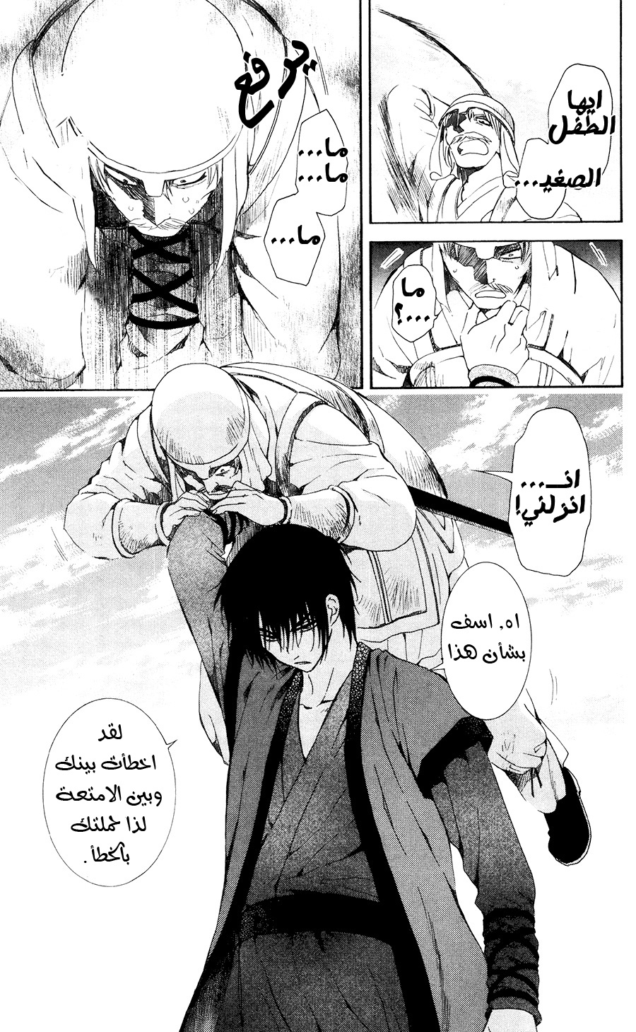 Akatsuki no Yona: Chapter 114 - Page 12