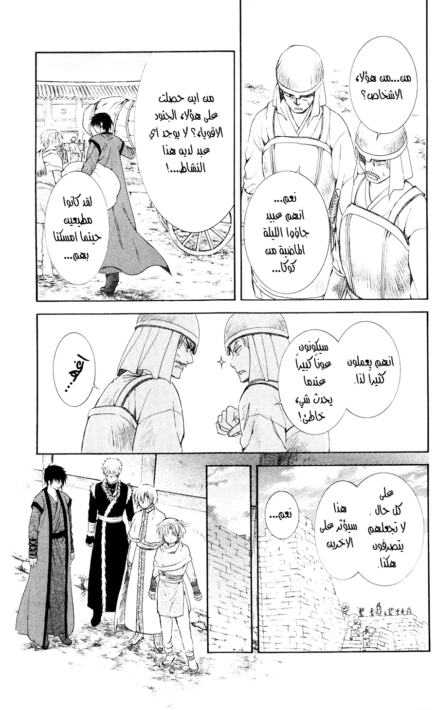 Akatsuki no Yona: Chapter 114 - Page 14