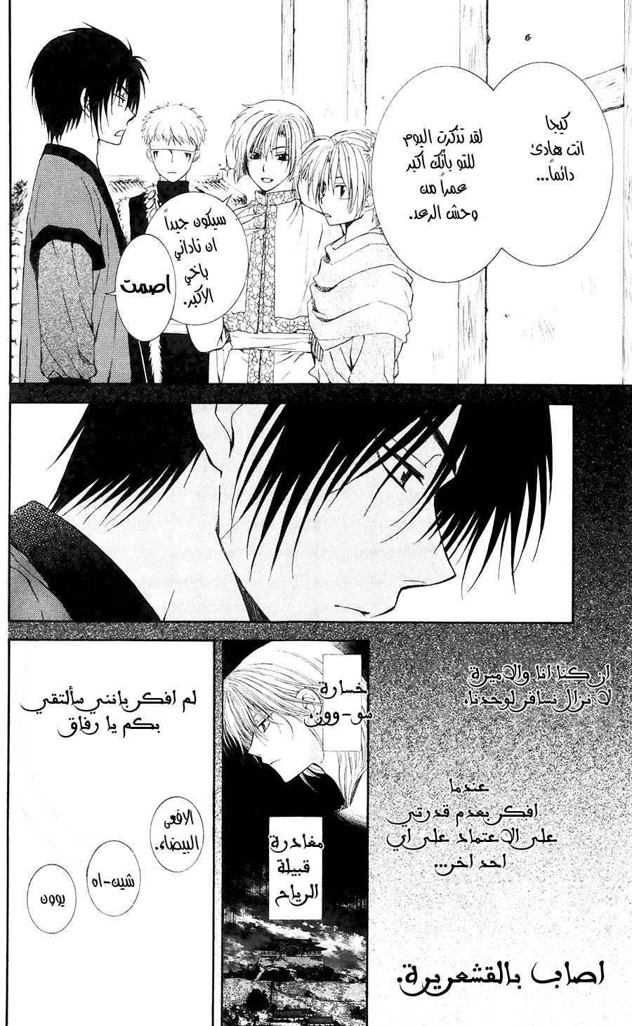 Akatsuki no Yona: Chapter 114 - Page 17