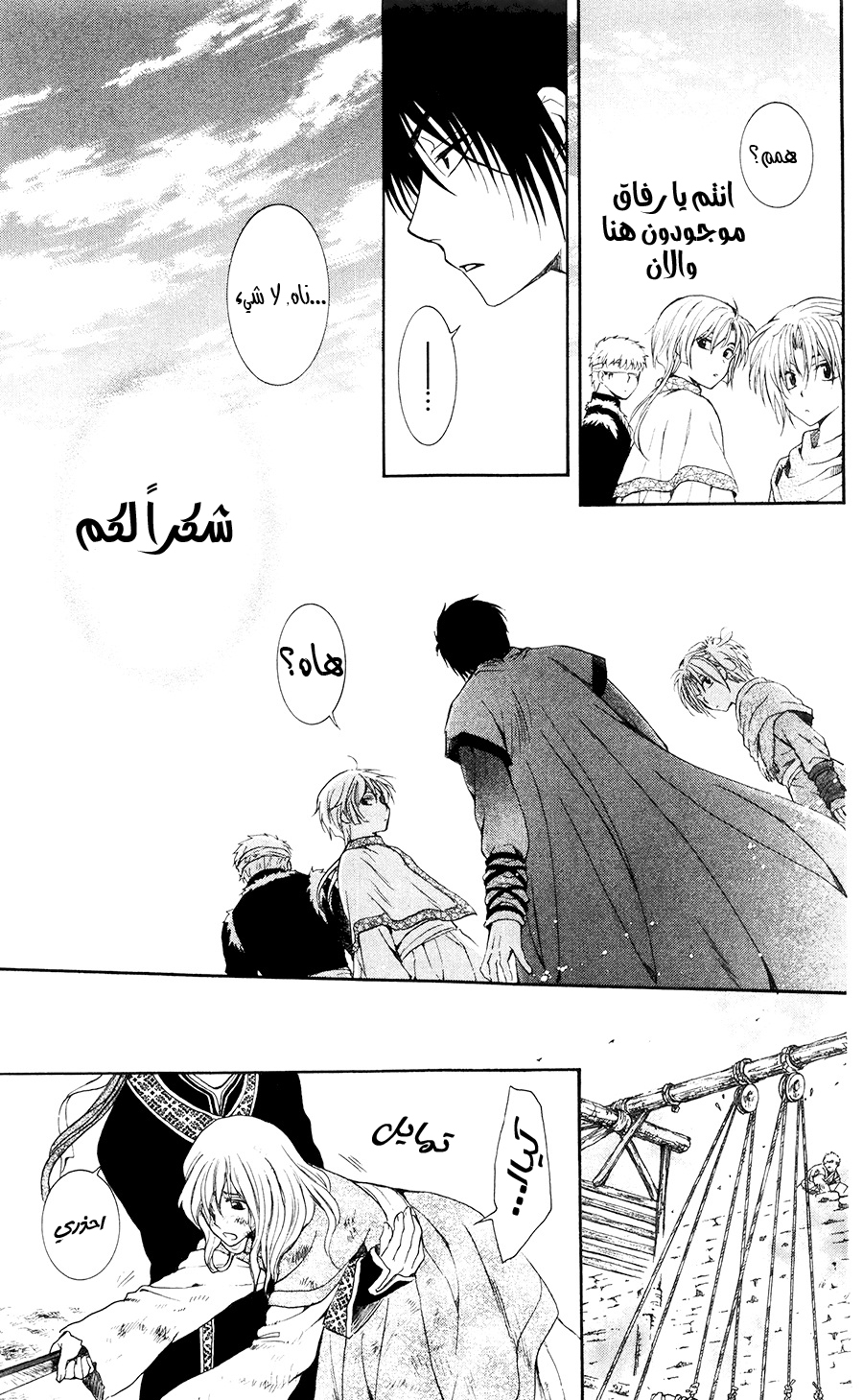 Akatsuki no Yona: Chapter 114 - Page 18