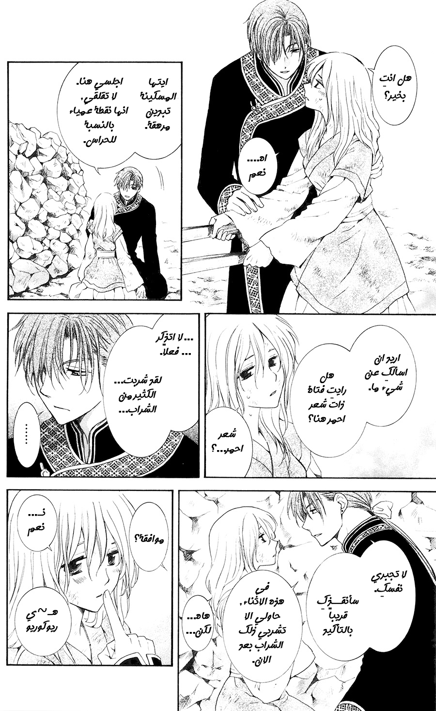 Akatsuki no Yona: Chapter 114 - Page 19