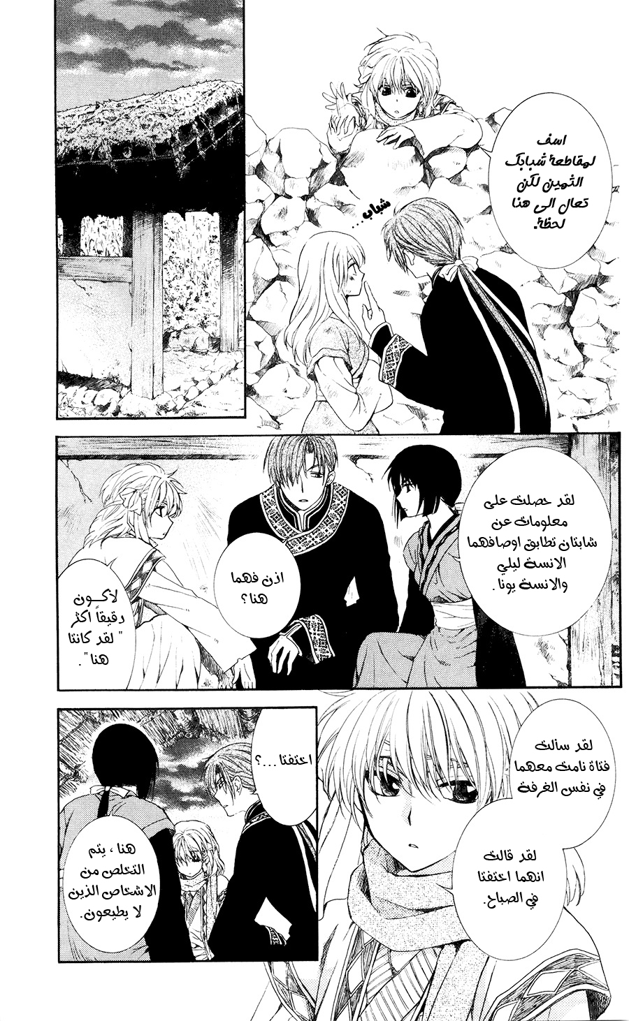 Akatsuki no Yona: Chapter 114 - Page 20