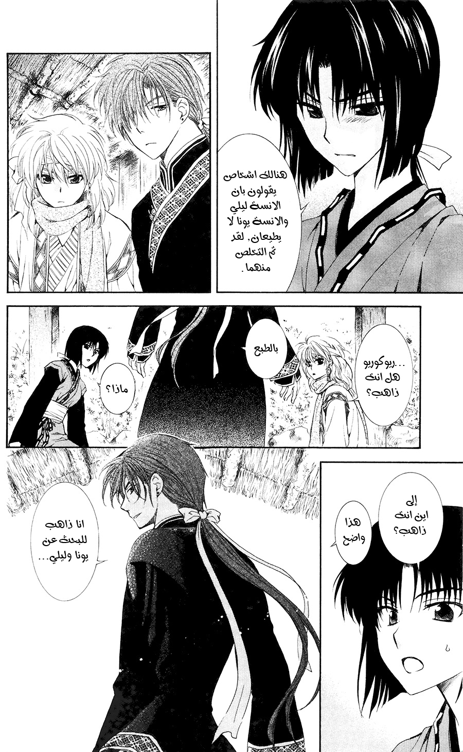 Akatsuki no Yona: Chapter 114 - Page 21