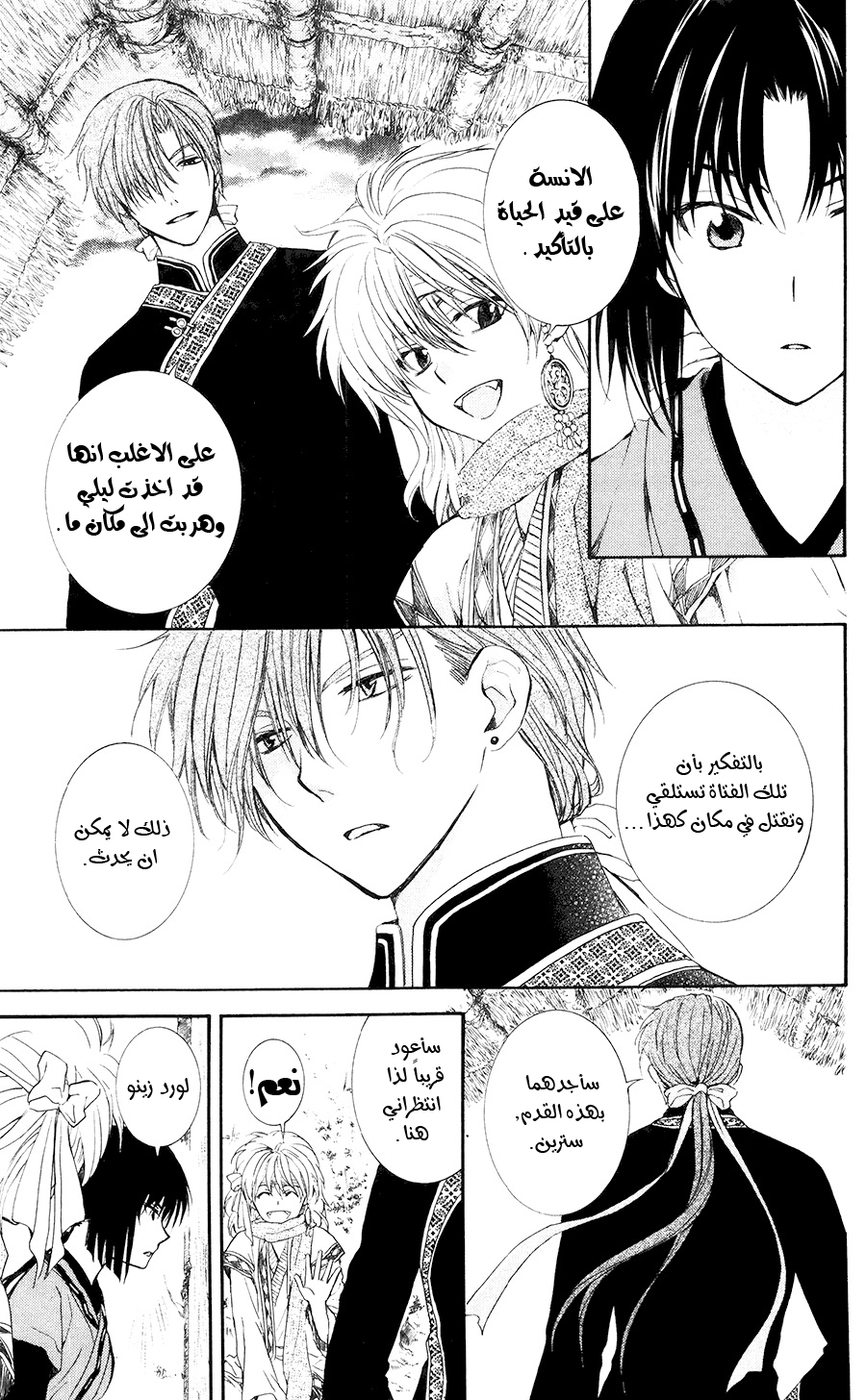 Akatsuki no Yona: Chapter 114 - Page 22