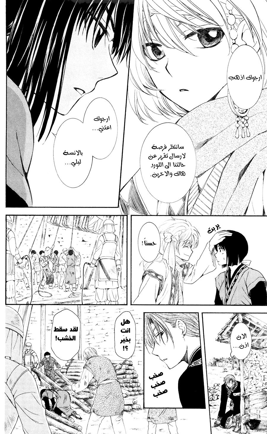 Akatsuki no Yona: Chapter 114 - Page 23