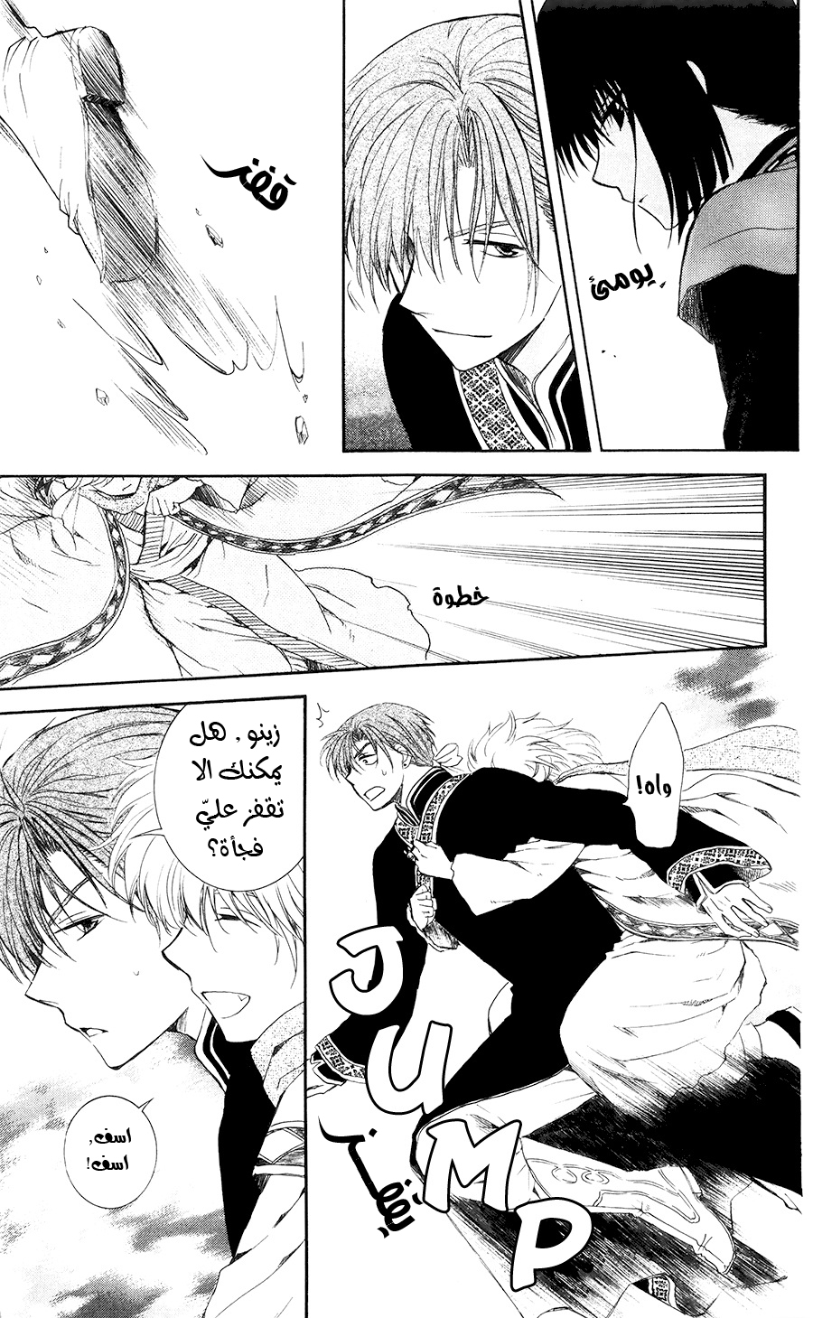 Akatsuki no Yona: Chapter 114 - Page 24