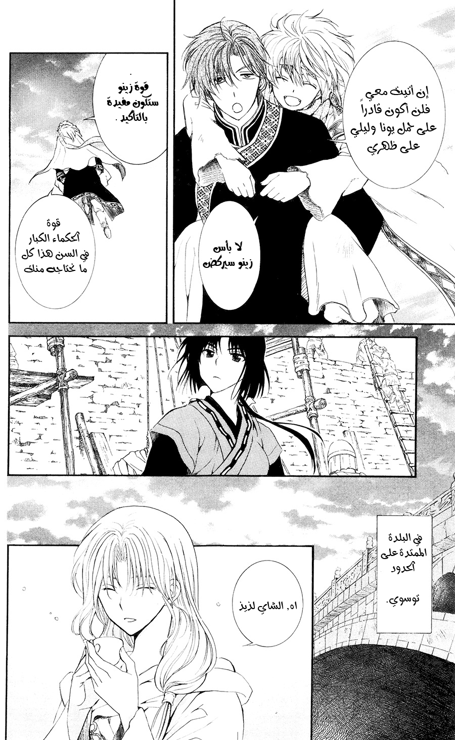 Akatsuki no Yona: Chapter 114 - Page 25