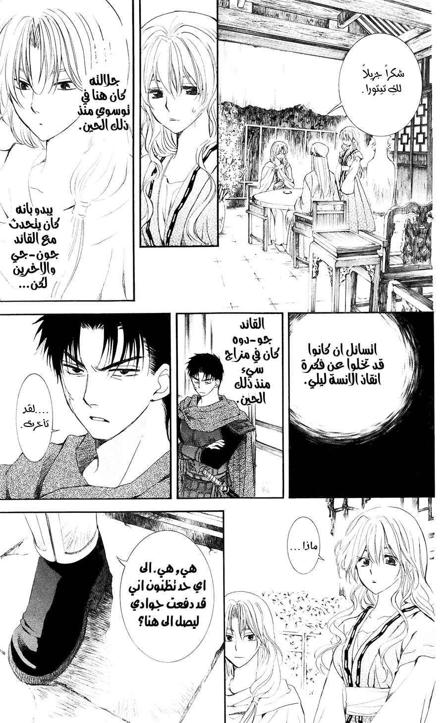 Akatsuki no Yona: Chapter 114 - Page 26