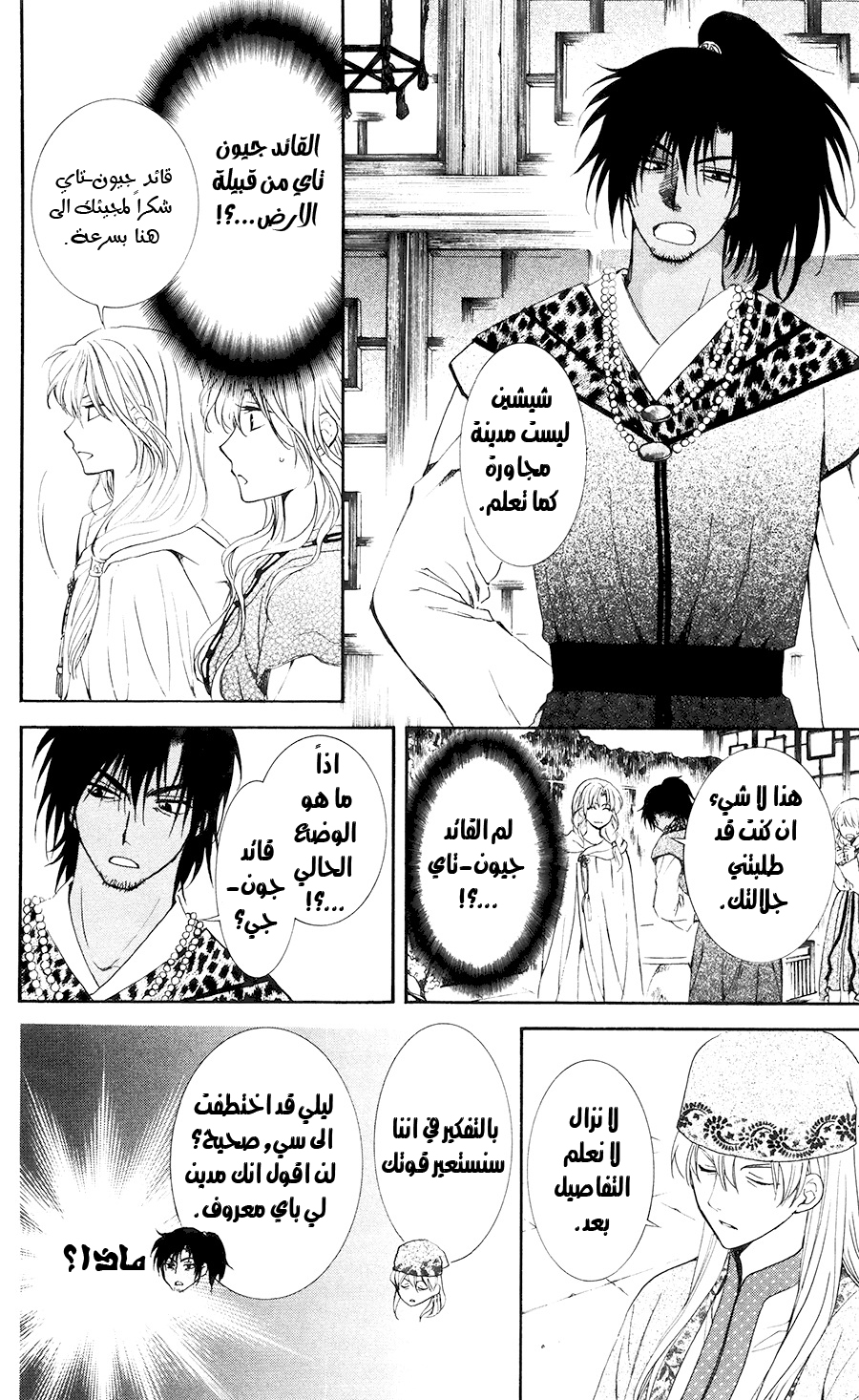 Akatsuki no Yona: Chapter 114 - Page 27