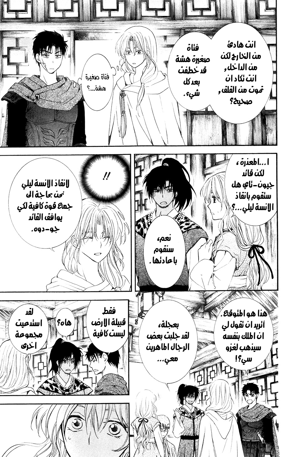 Akatsuki no Yona: Chapter 114 - Page 28