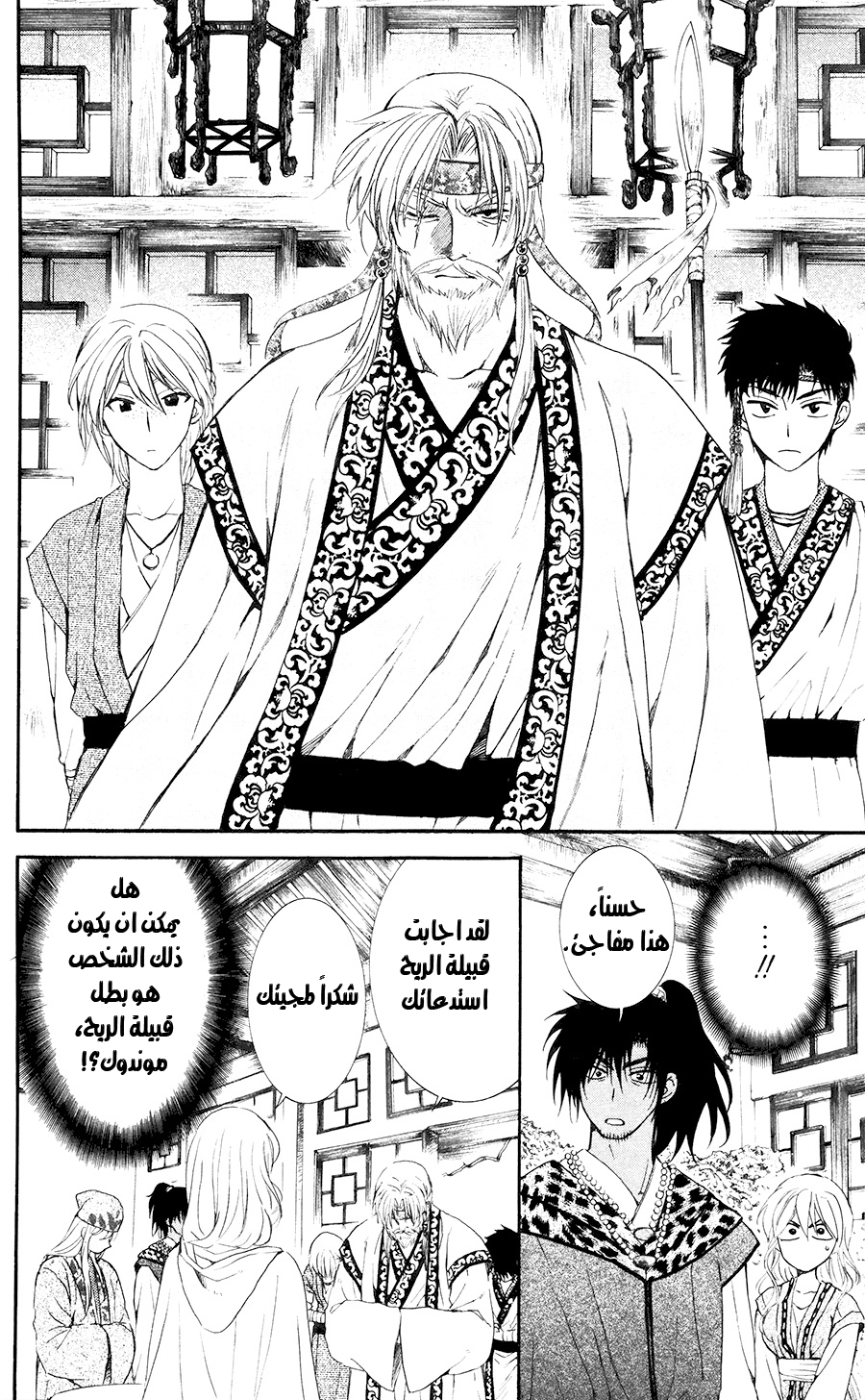 Akatsuki no Yona: Chapter 114 - Page 29