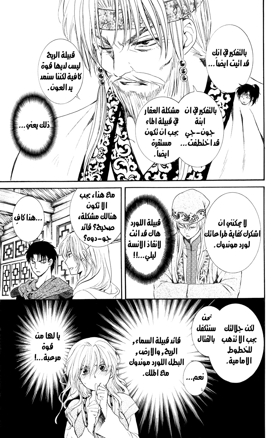 Akatsuki no Yona: Chapter 114 - Page 30