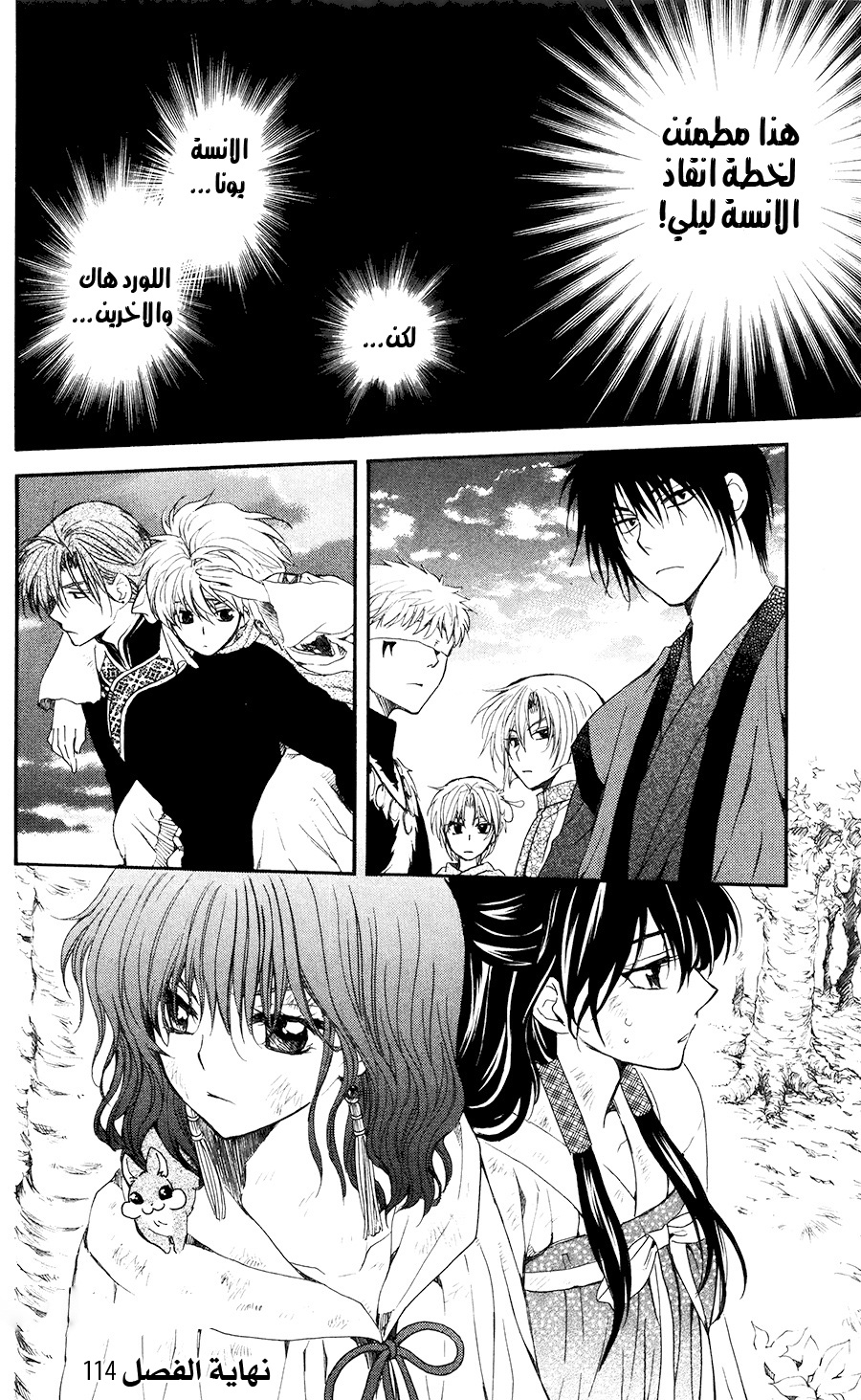 Akatsuki no Yona: Chapter 114 - Page 31