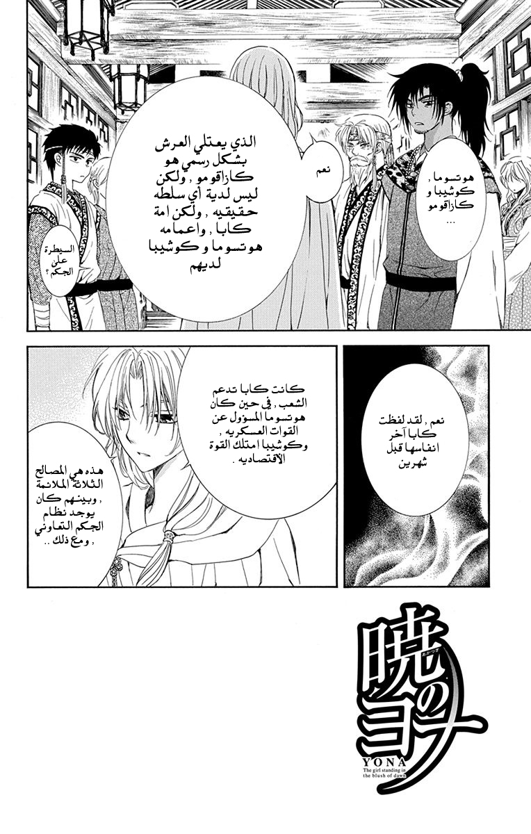 Akatsuki no Yona: Chapter 115 - Page 2