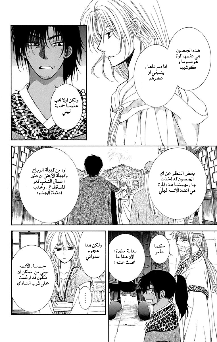 Akatsuki no Yona: Chapter 115 - Page 4