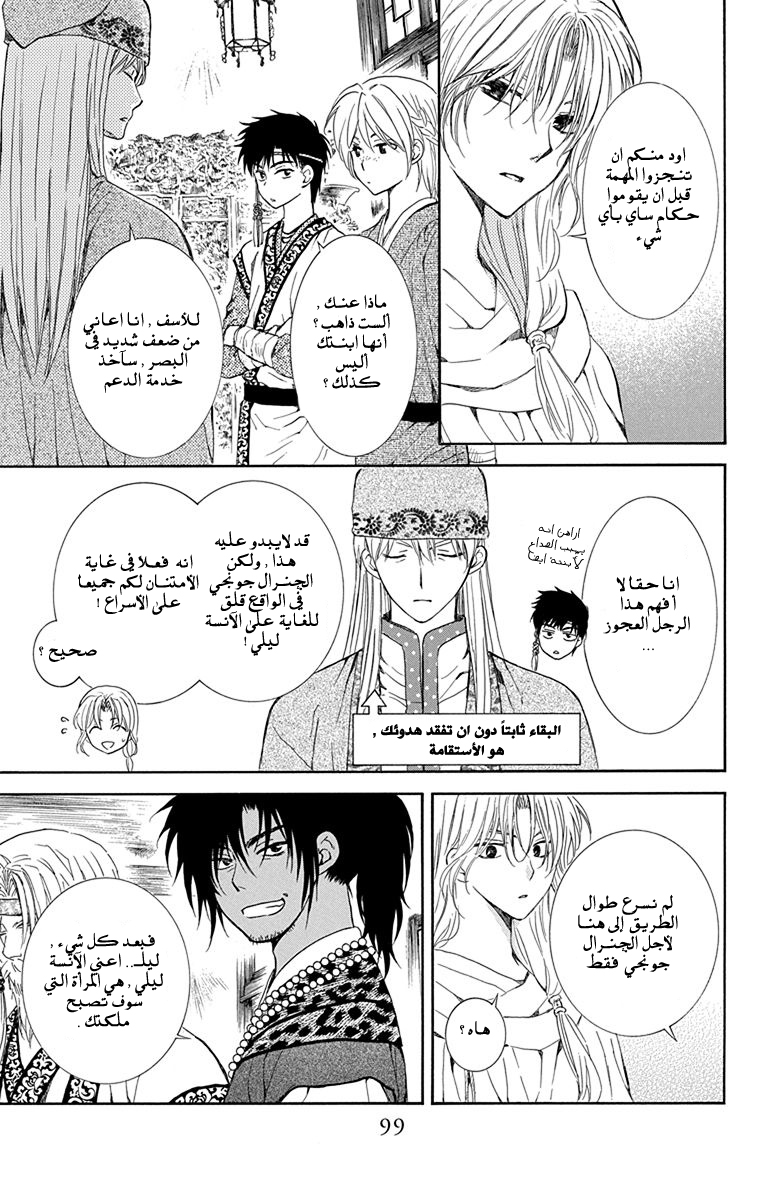 Akatsuki no Yona: Chapter 115 - Page 5