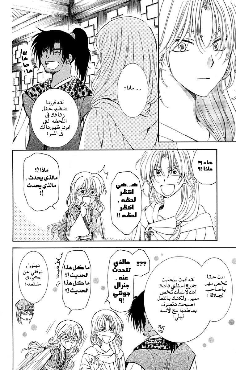 Akatsuki no Yona: Chapter 115 - Page 6