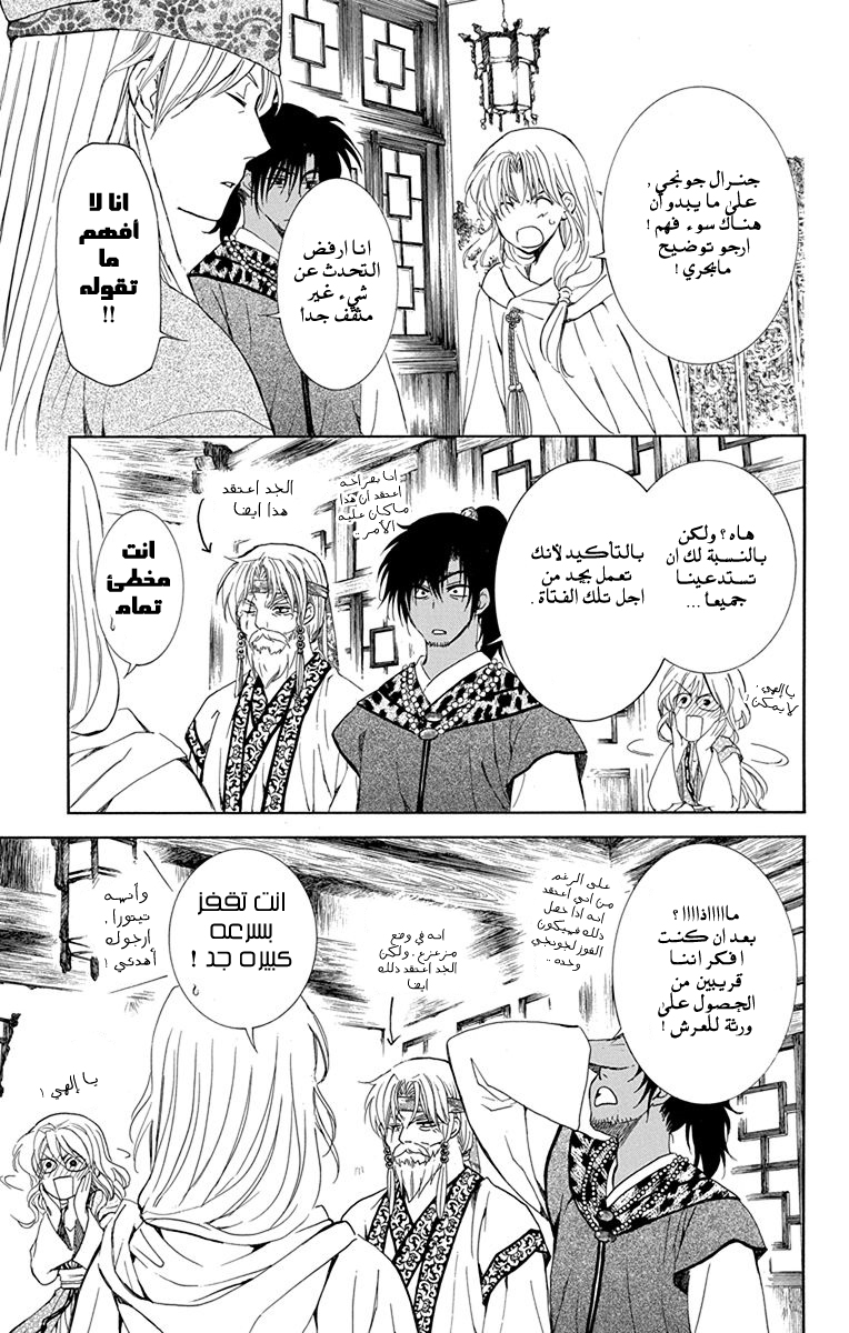 Akatsuki no Yona: Chapter 115 - Page 7