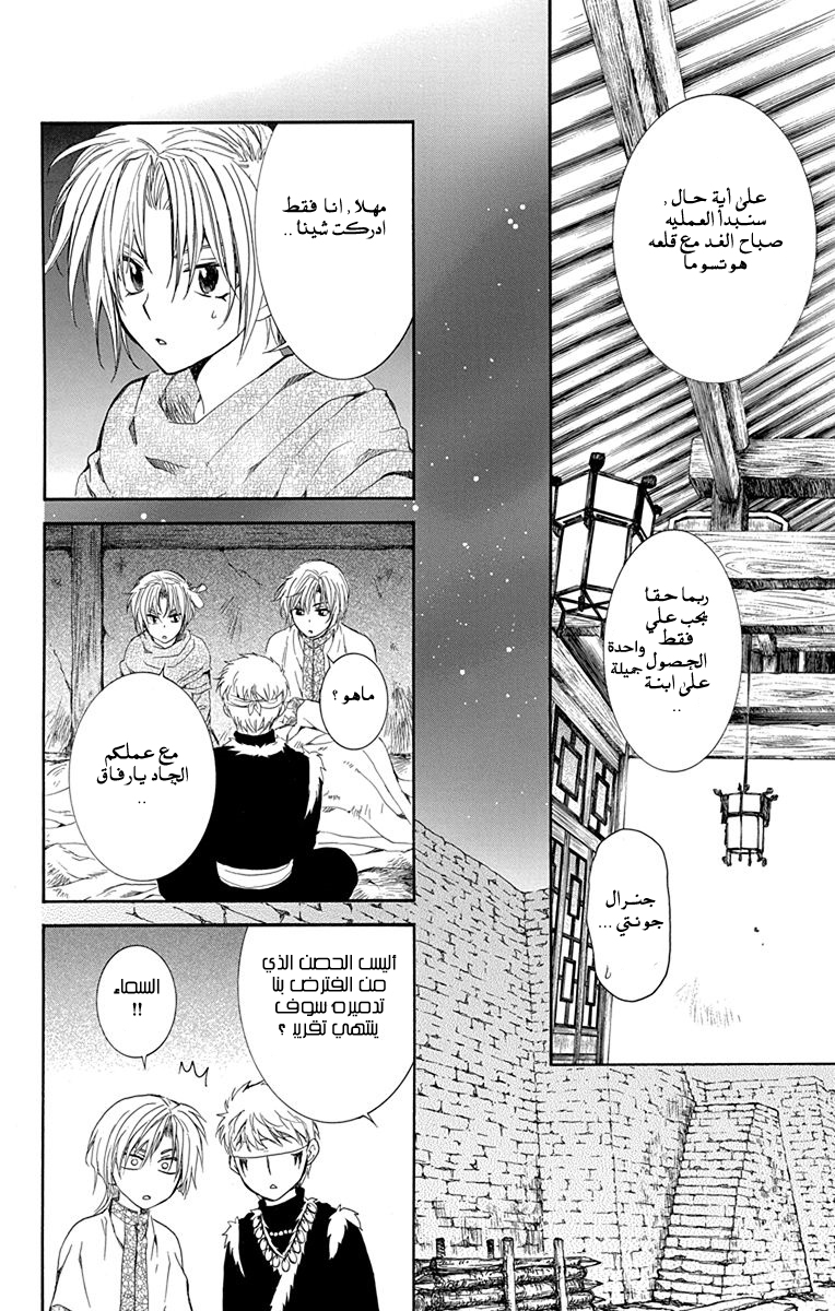 Akatsuki no Yona: Chapter 115 - Page 8