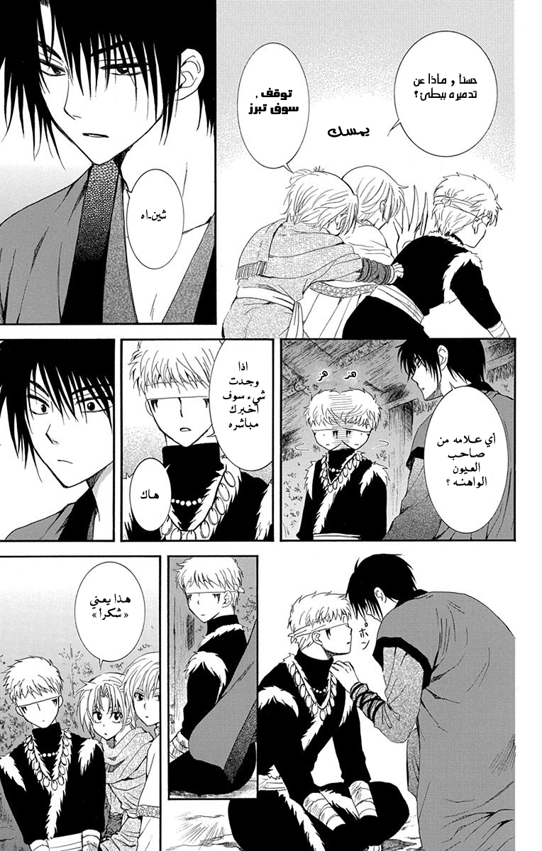 Akatsuki no Yona: Chapter 115 - Page 9