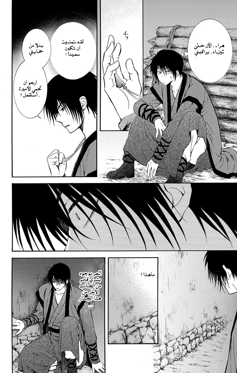 Akatsuki no Yona: Chapter 115 - Page 10