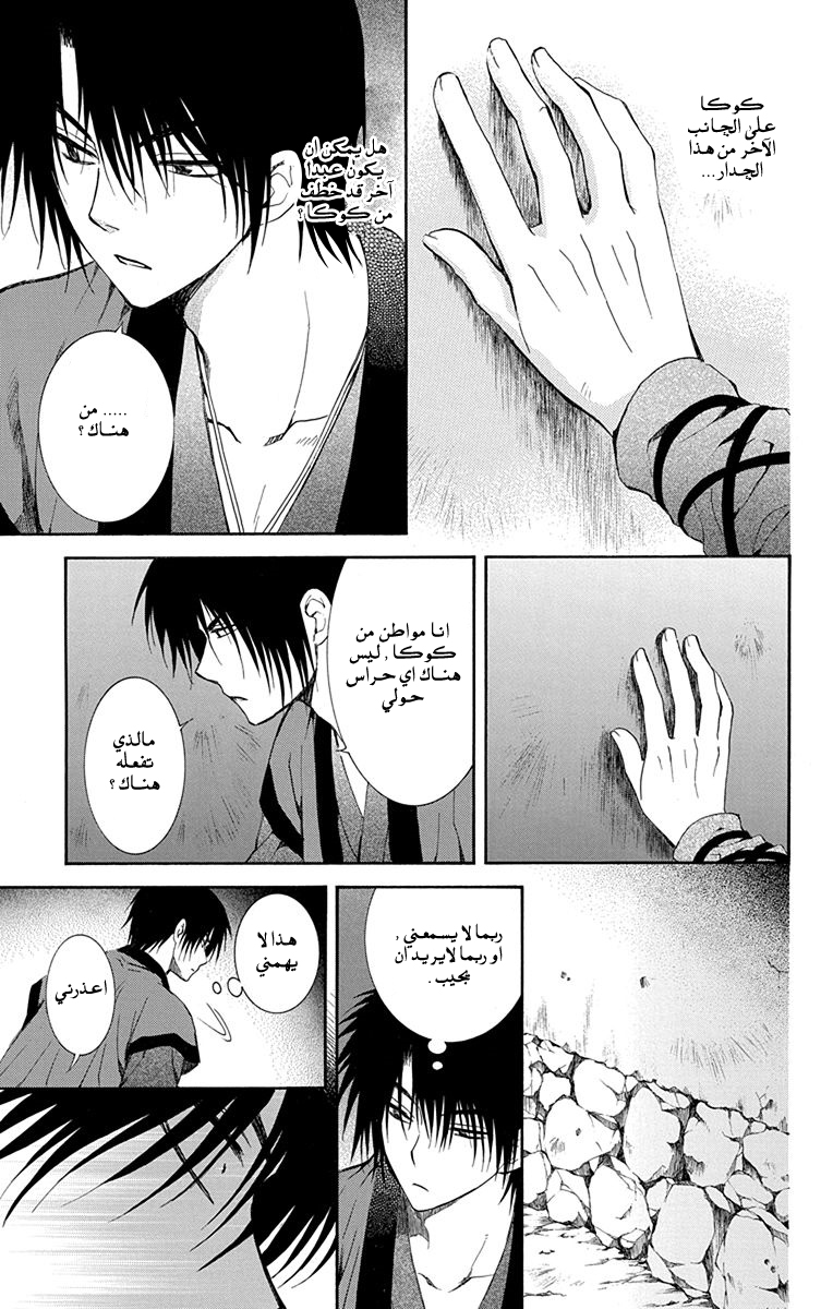 Akatsuki no Yona: Chapter 115 - Page 11