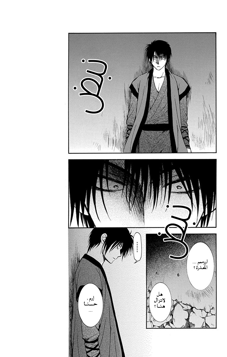 Akatsuki no Yona: Chapter 115 - Page 15