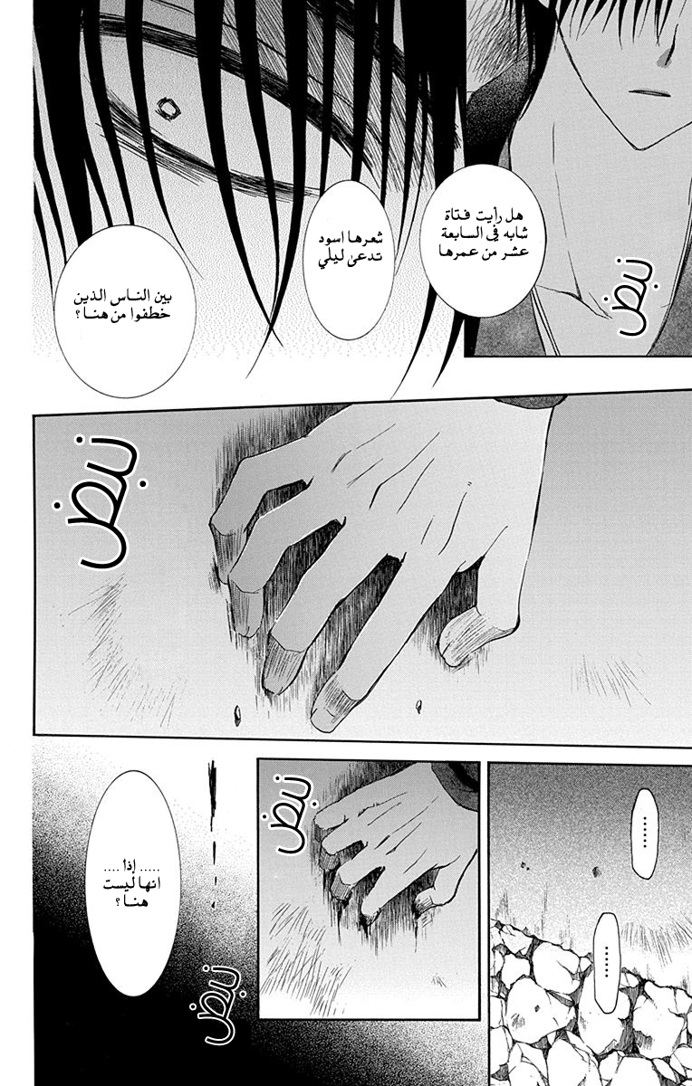 Akatsuki no Yona: Chapter 115 - Page 16