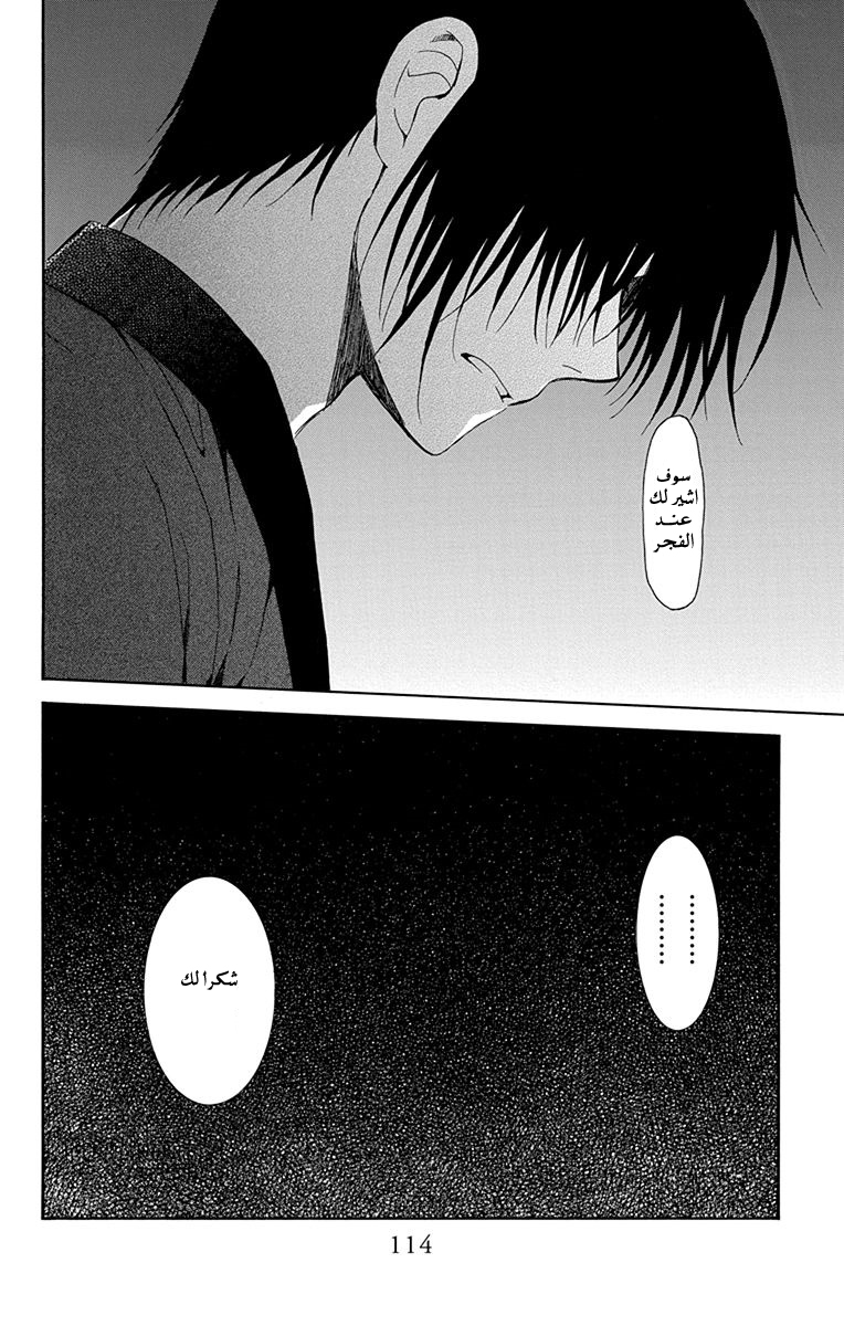 Akatsuki no Yona: Chapter 115 - Page 20