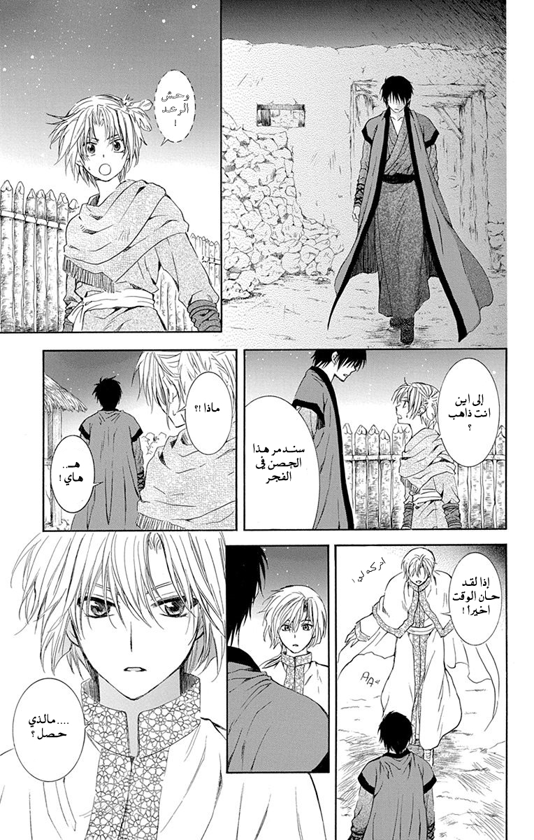 Akatsuki no Yona: Chapter 115 - Page 21