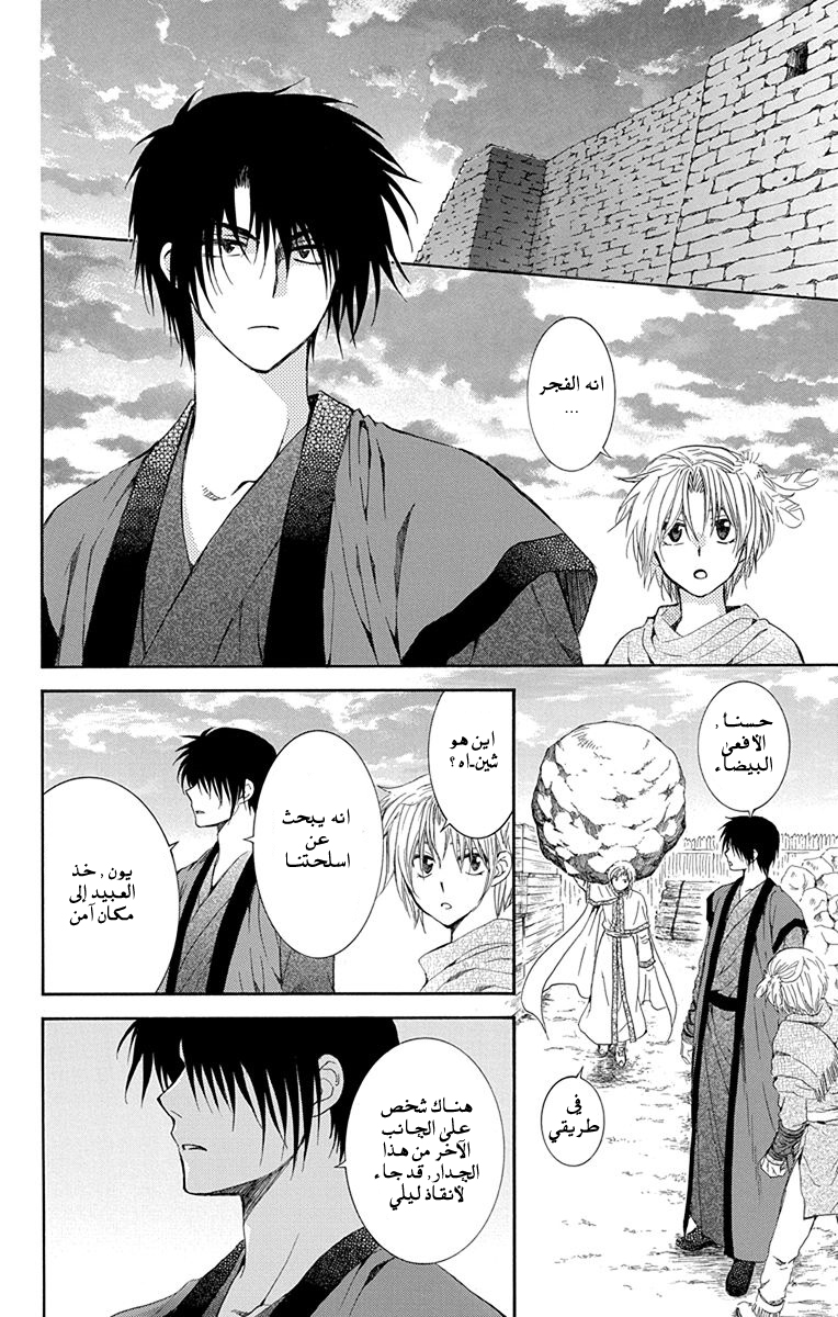 Akatsuki no Yona: Chapter 115 - Page 24