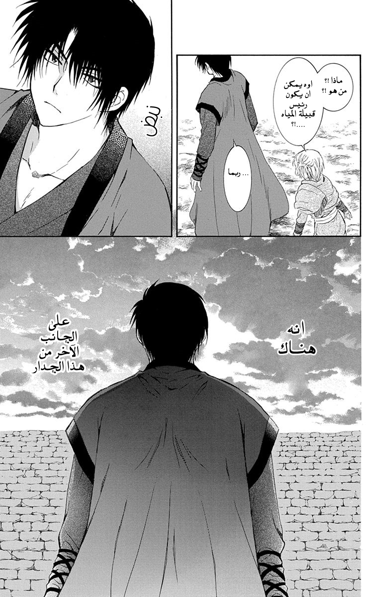 Akatsuki no Yona: Chapter 115 - Page 25