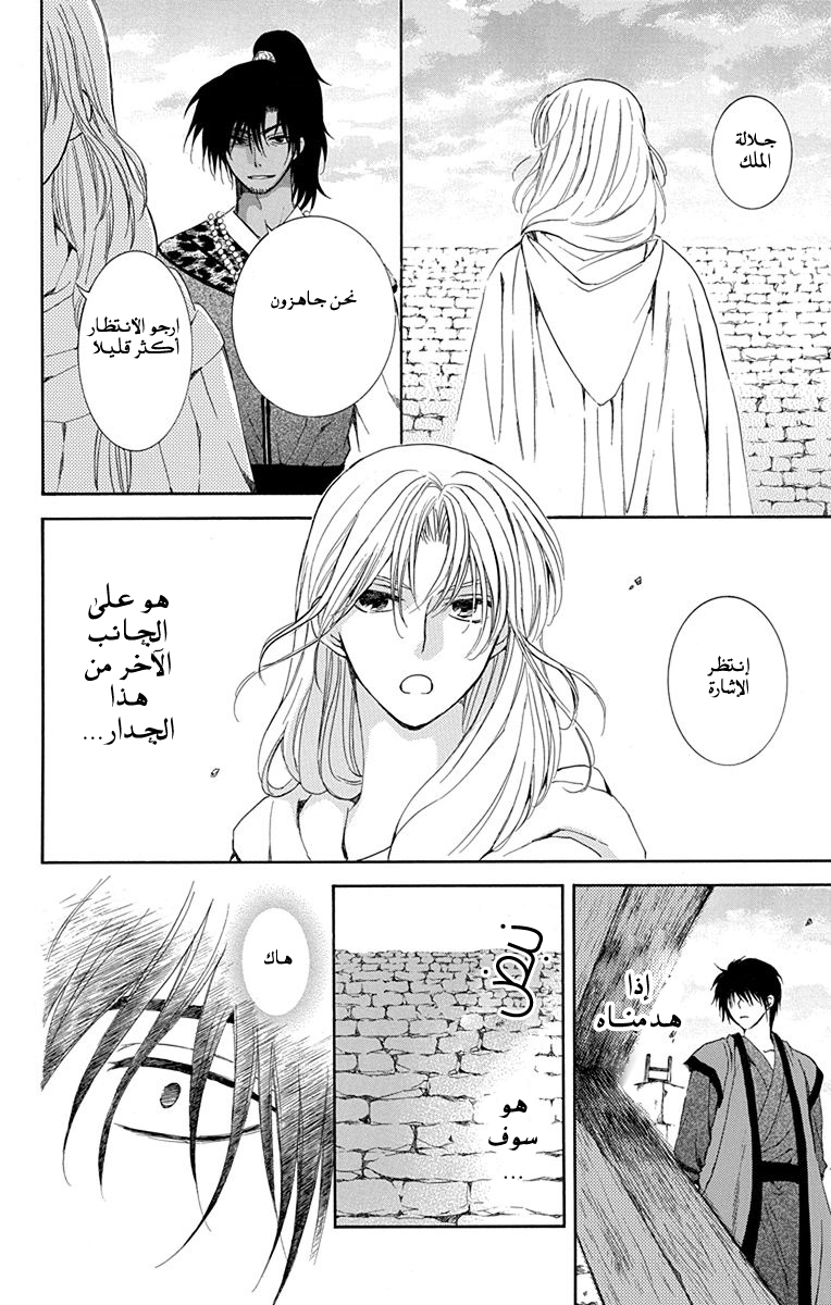 Akatsuki no Yona: Chapter 115 - Page 26